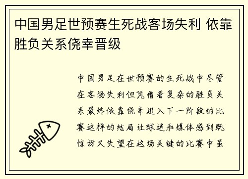 中国男足世预赛生死战客场失利 依靠胜负关系侥幸晋级