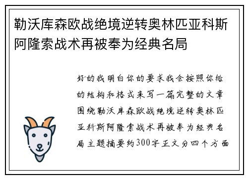 勒沃库森欧战绝境逆转奥林匹亚科斯阿隆索战术再被奉为经典名局