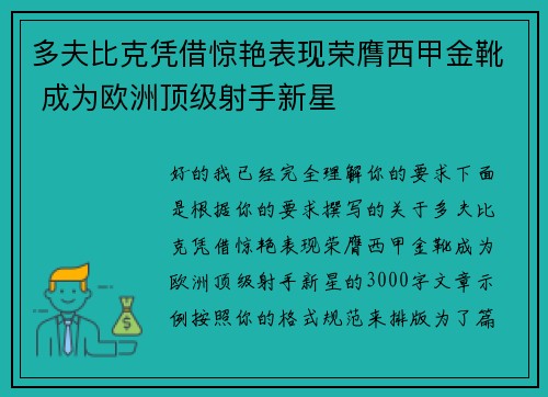 多夫比克凭借惊艳表现荣膺西甲金靴 成为欧洲顶级射手新星