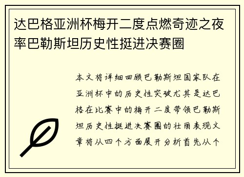 达巴格亚洲杯梅开二度点燃奇迹之夜率巴勒斯坦历史性挺进决赛圈