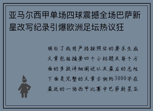 亚马尔西甲单场四球震撼全场巴萨新星改写纪录引爆欧洲足坛热议狂